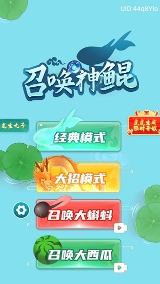 召唤神鲲游戏安装下载