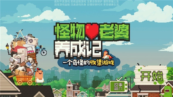 怪物老婆养成记正版手游下载