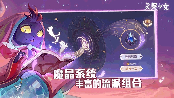 灵契少女最新版免费下载