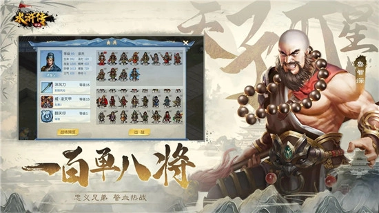 水浒宋江传安卓版手游下载