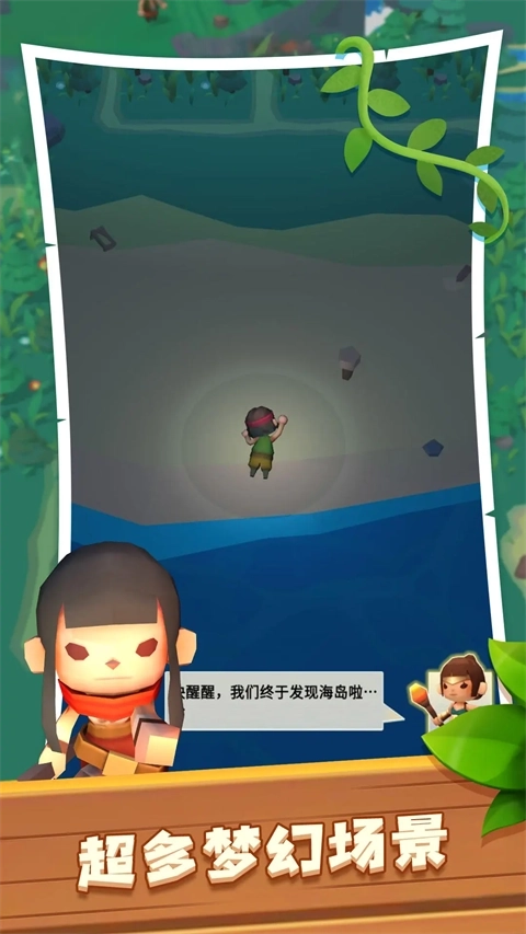 海岛原始人游戏