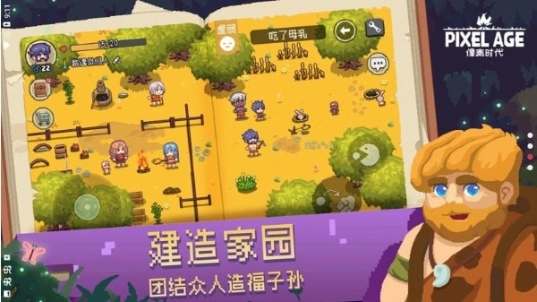 像素时代手机版2
