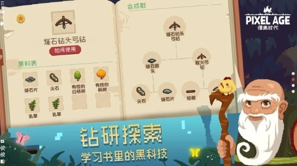 像素时代手机版3