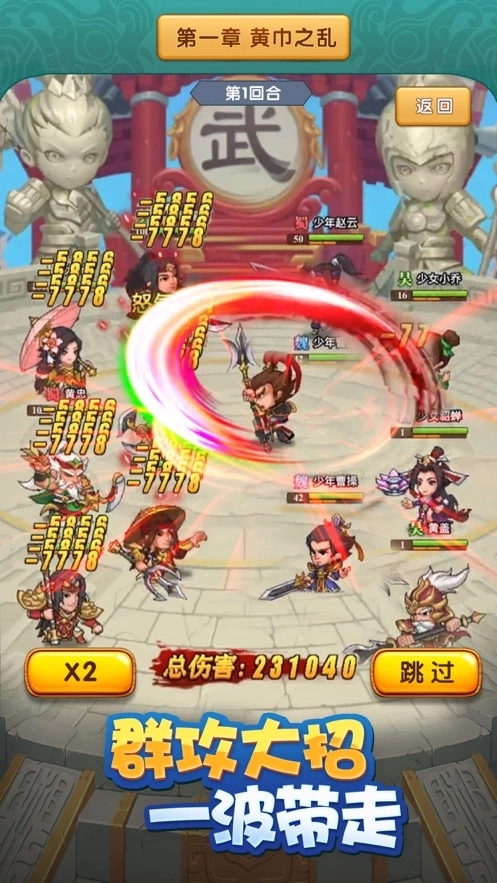 三国对决3