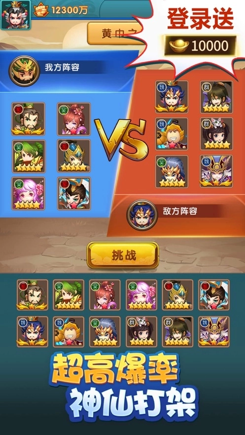 三国对决4