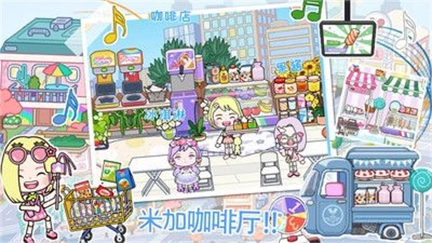 米加小镇装扮房间