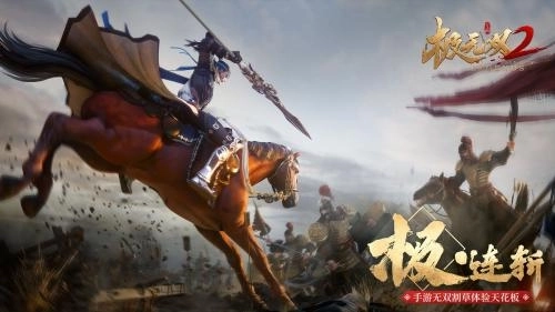极无双25