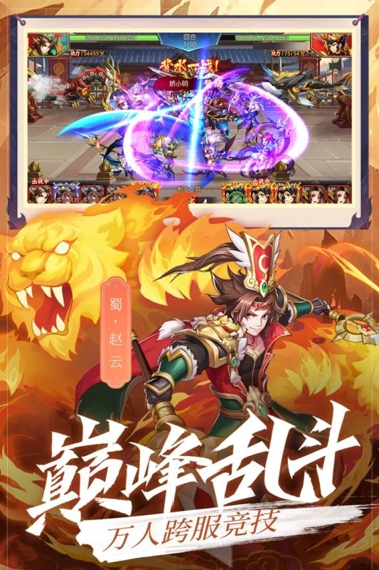 乱世三国志2