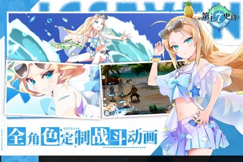 第七史诗国际服