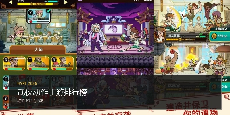 武侠动作手游排行榜