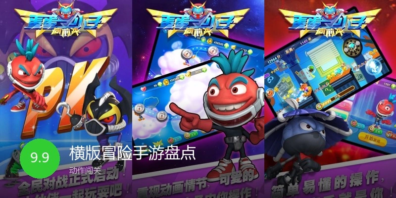 横版冒险手游盘点