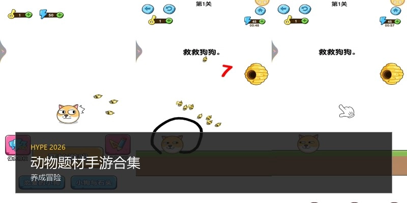 动物题材手游合集