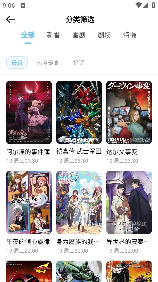 嗷呜动漫免广告版截图3