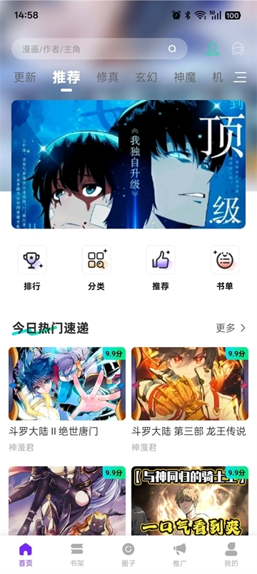 零界绘漫画免费版4