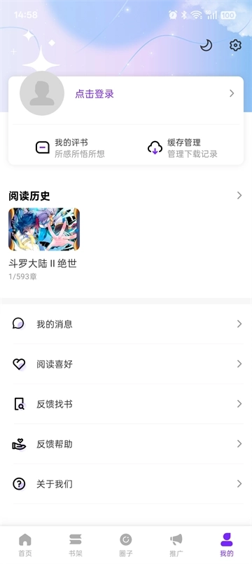 零界绘漫画免费版3