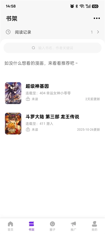 零界绘漫画免费版2
