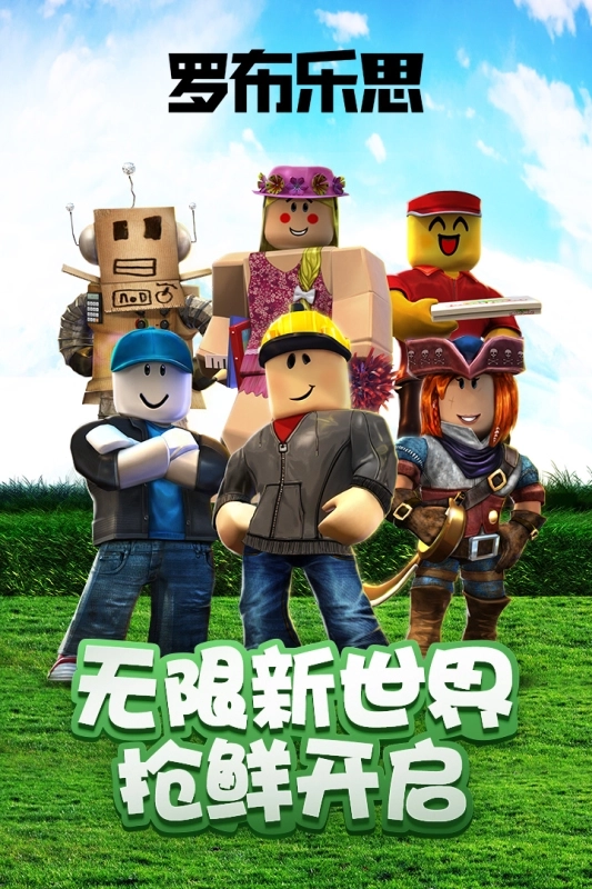 罗布乐思中文版1