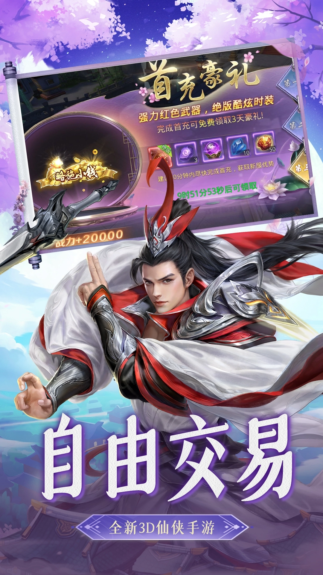 一剑斩仙之仙界传说5