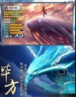 山海经异兽录手机版