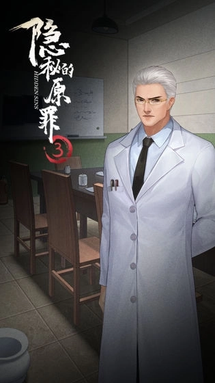 隐秘的原罪31