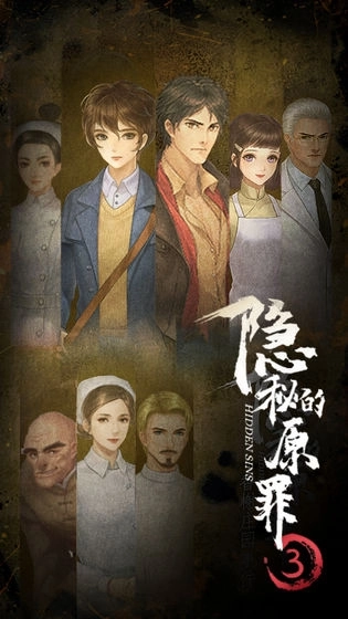 隐秘的原罪33