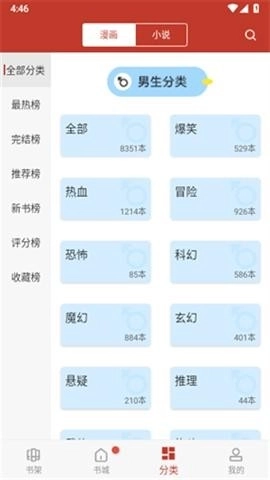 爱看漫画应用5