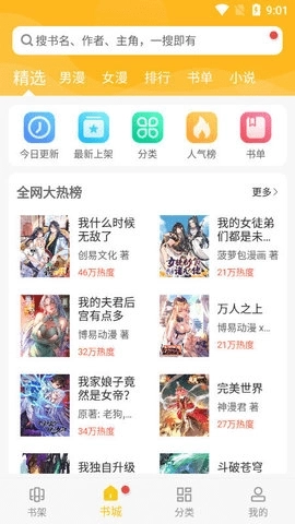 爱看漫画应用3