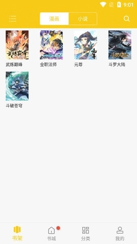 爱看漫画应用2