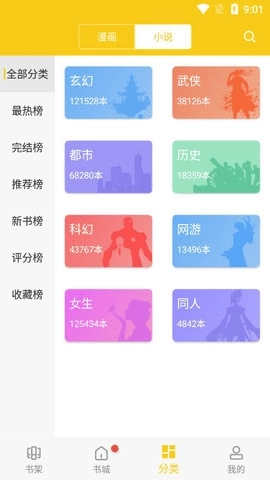 爱看漫画应用1