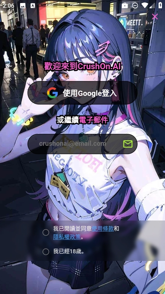 Crushon AI安卓