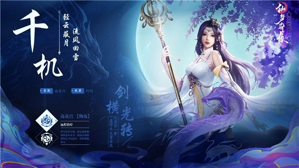 仙梦奇缘3