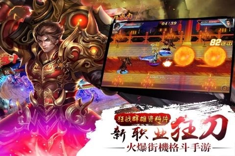 真三国快打安卓版5