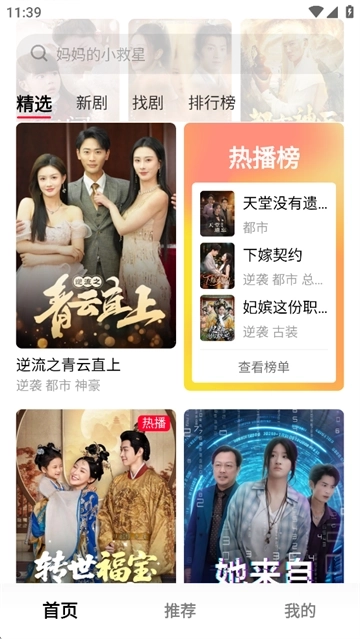 围观短剧截图2