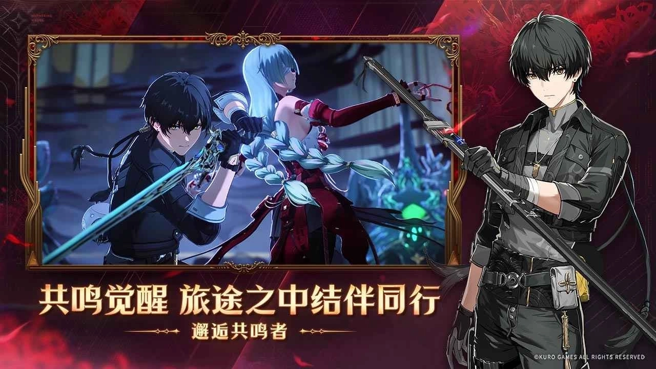 鸣潮版