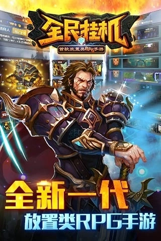 全民挂机1