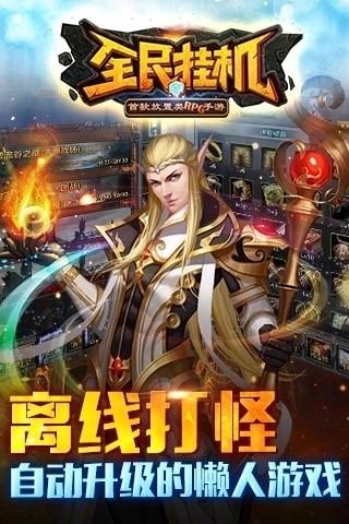 全民挂机2