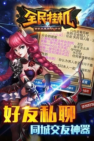 全民挂机3