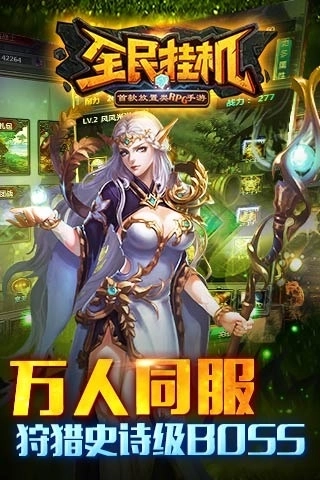 全民挂机4