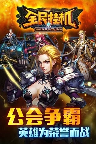 全民挂机5