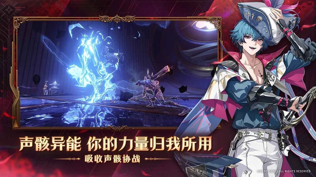 鸣潮版