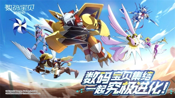 数码宝贝新世纪安卓版3