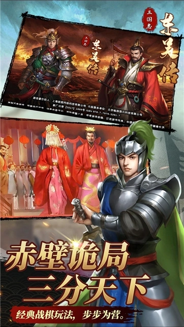 三国志东吴传手机版1