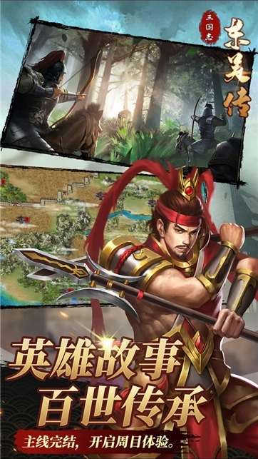 三国志东吴传手机版3