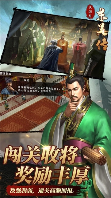 三国志东吴传手机版5