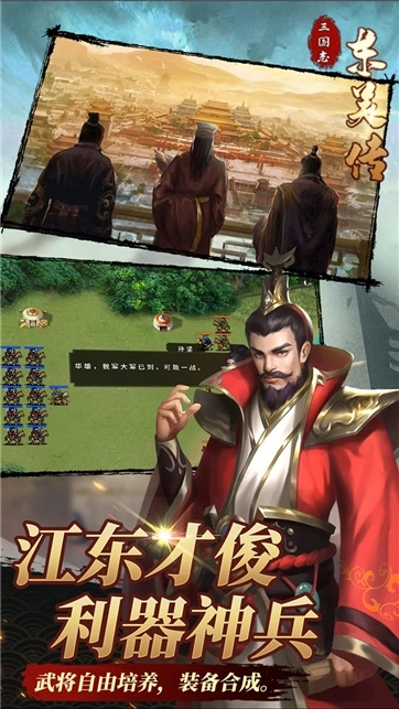 三国志东吴传手机版2
