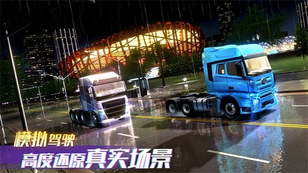 卡车之星正版