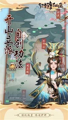 凡仙手游下载