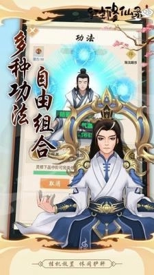 修仙日记手游下载