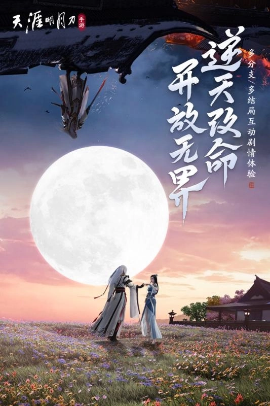 天涯明月刀