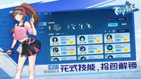 飞羽青春最新版1